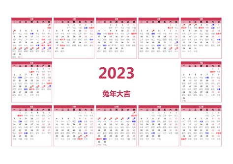 2023日历|2023年日历 带农历 含周数 周一开始